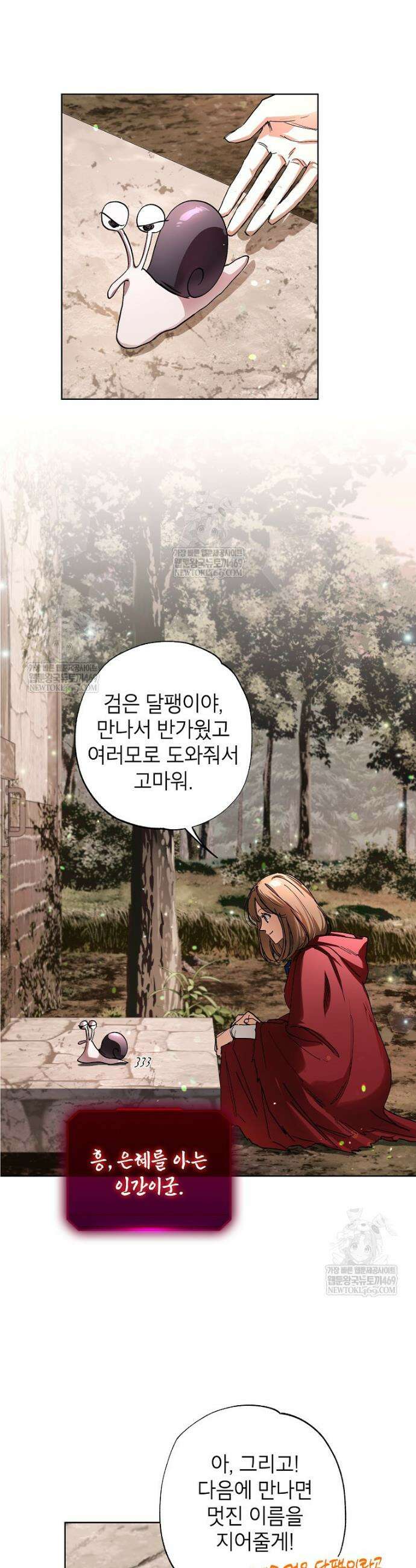 던전 안의 살림꾼 72회 11