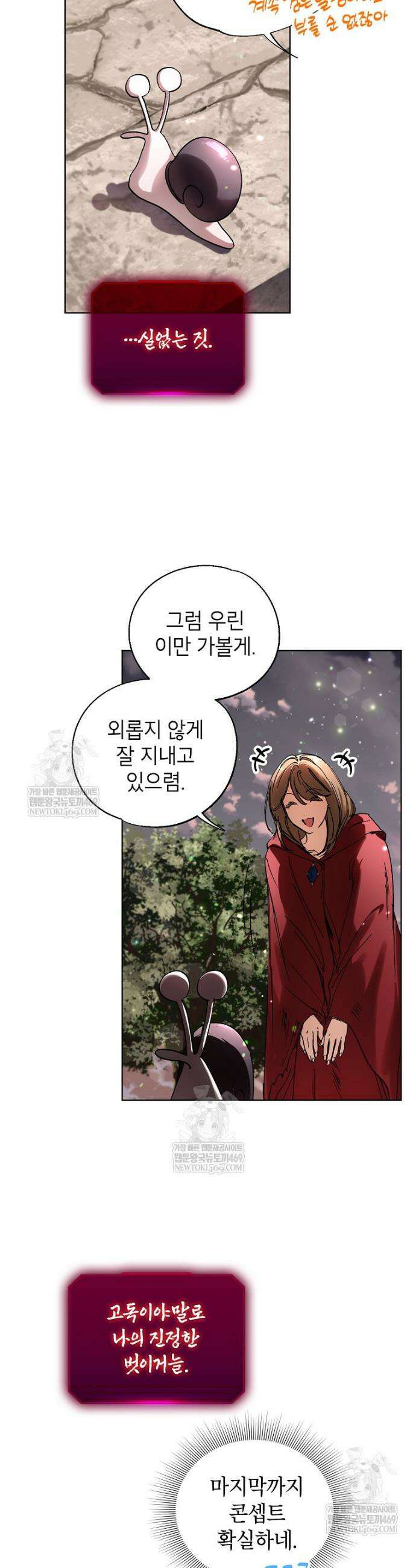 던전 안의 살림꾼 72회 12