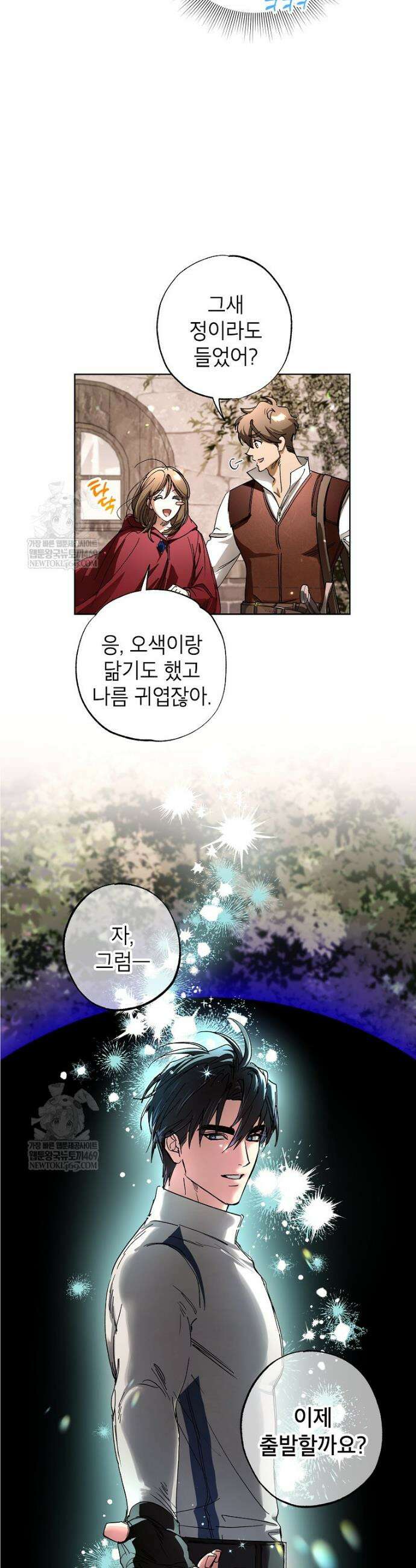 던전 안의 살림꾼 72회 13