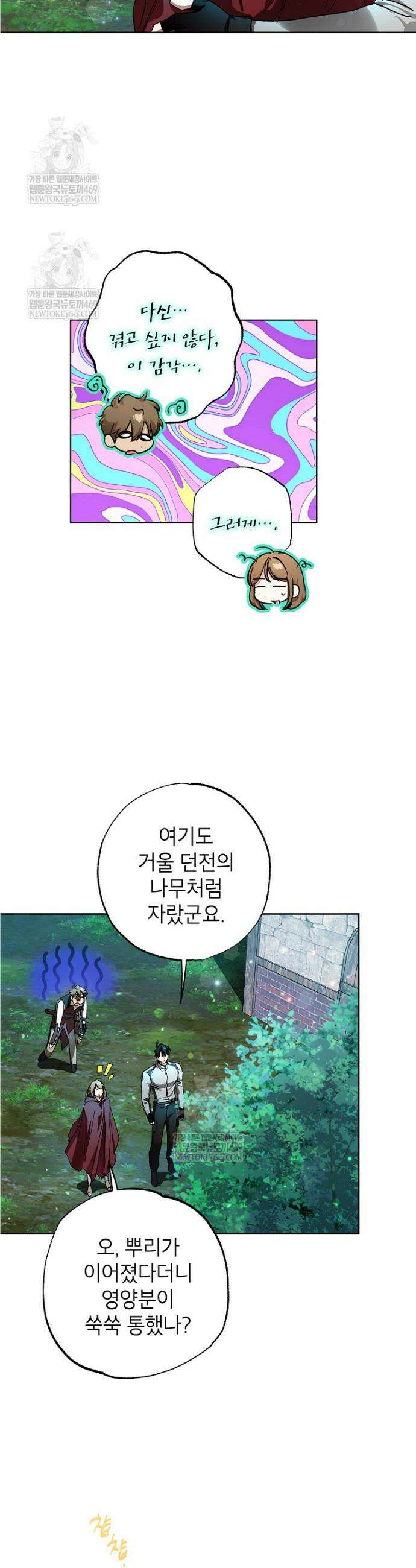 던전 안의 살림꾼 72회 17
