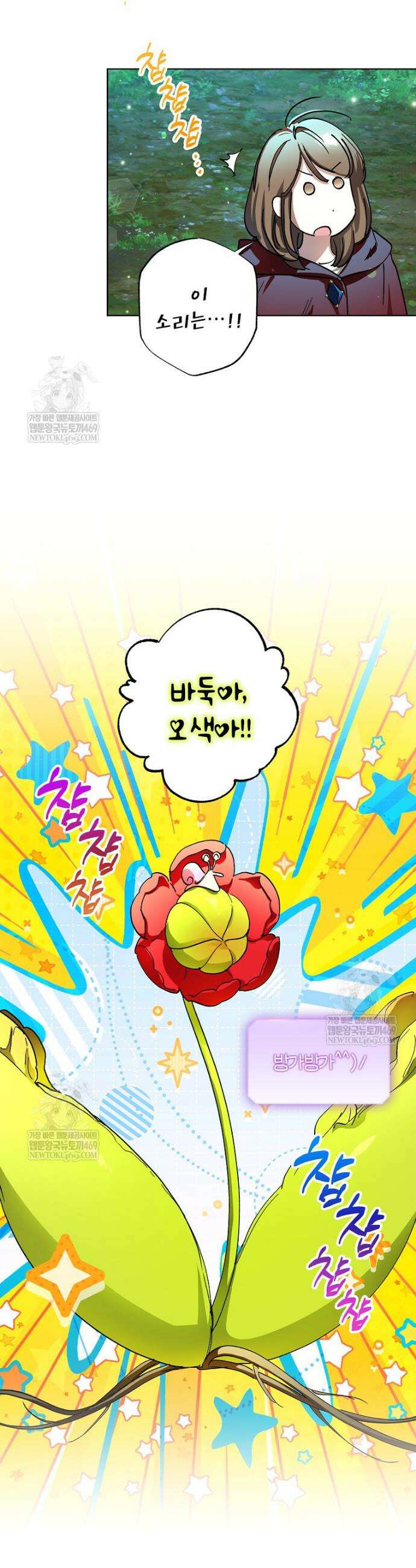 던전 안의 살림꾼 72회 18