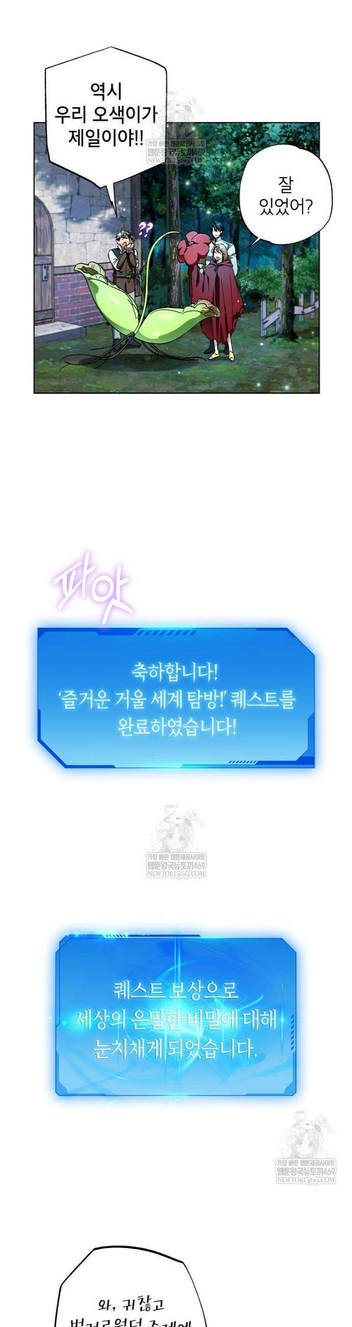 던전 안의 살림꾼 72회 19