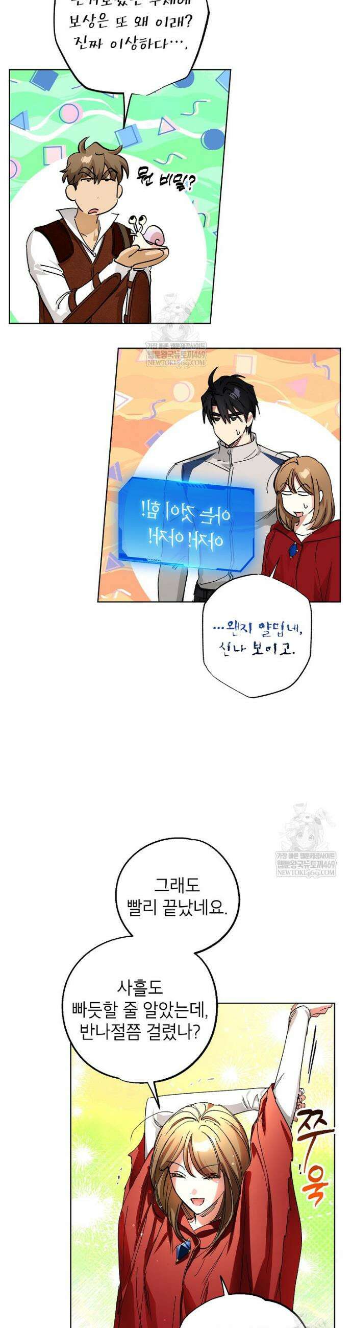 던전 안의 살림꾼 72회 20