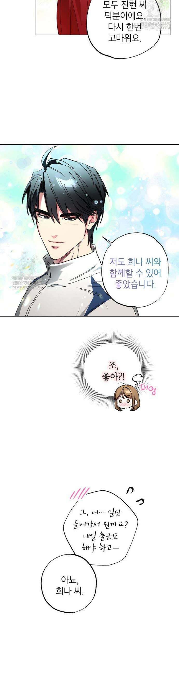 던전 안의 살림꾼 72회 21
