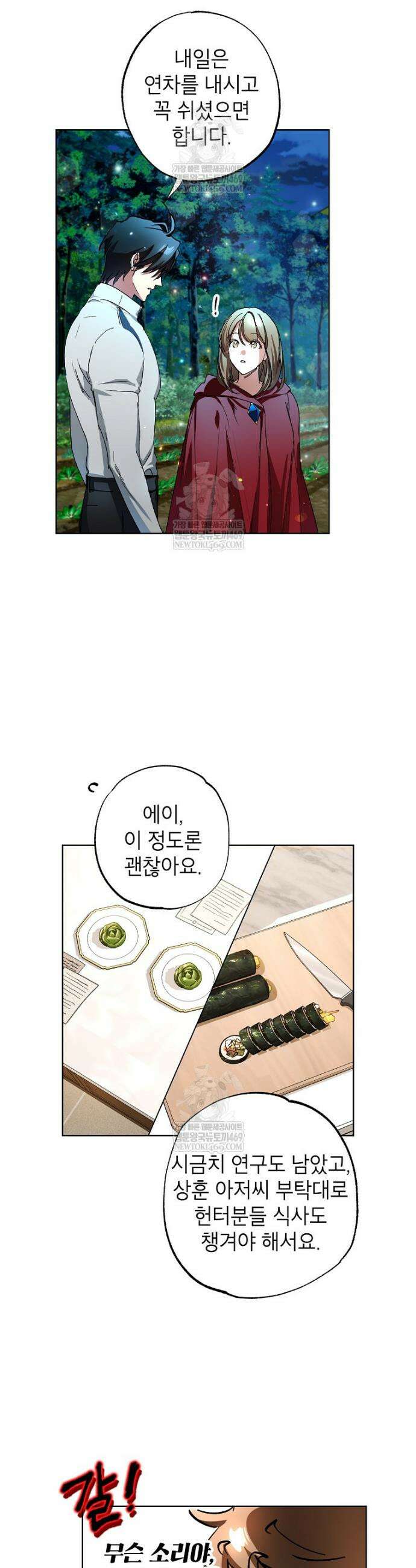던전 안의 살림꾼 72회 22