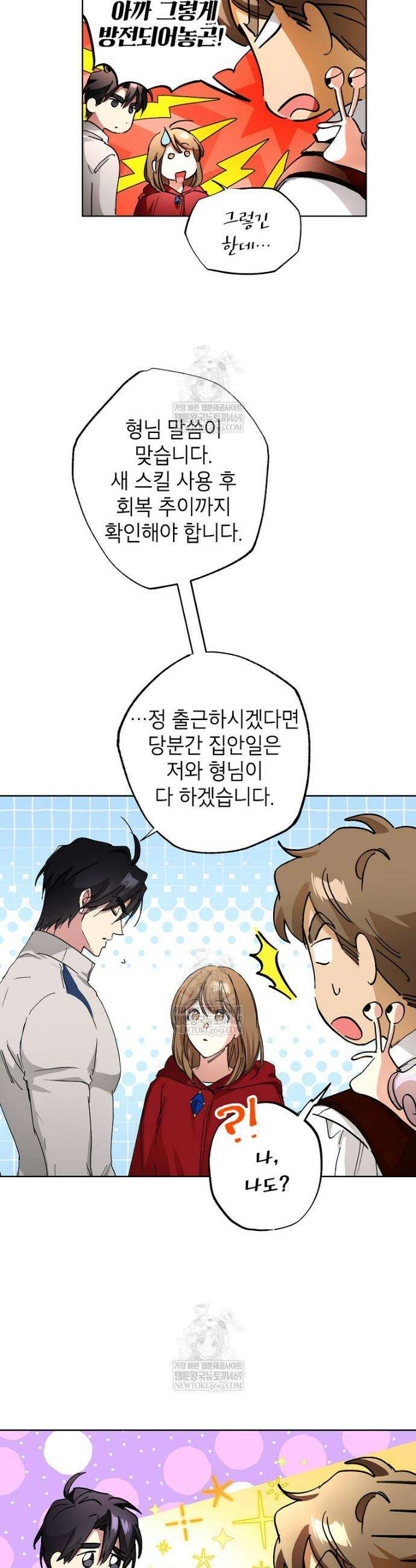 던전 안의 살림꾼 72회 23