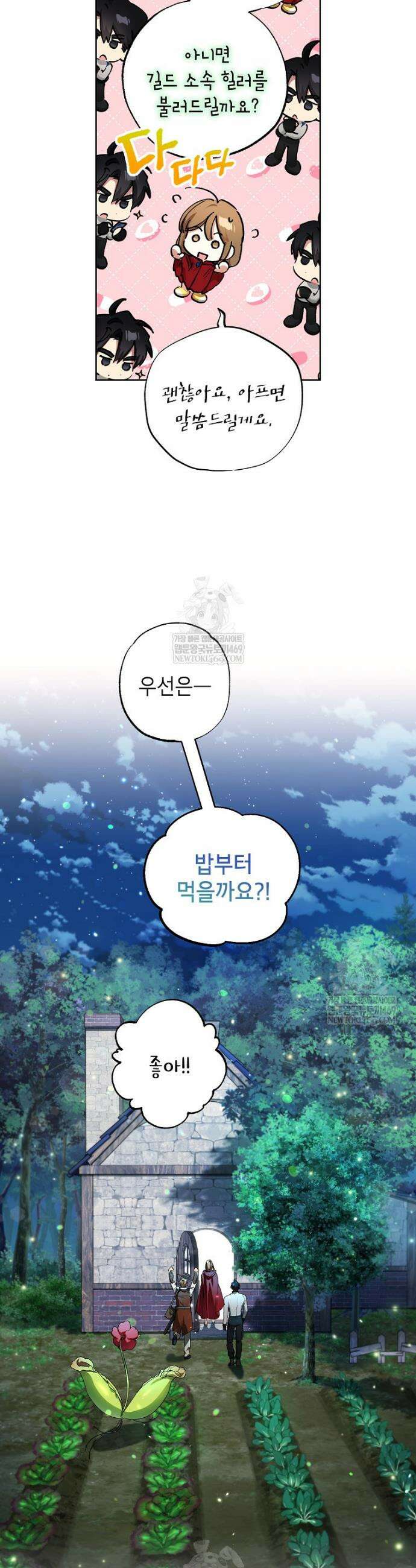 던전 안의 살림꾼 72회 25