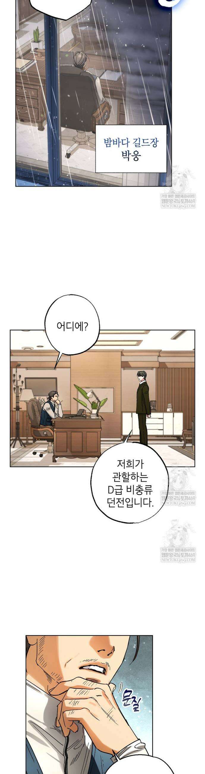 던전 안의 살림꾼 72회 28