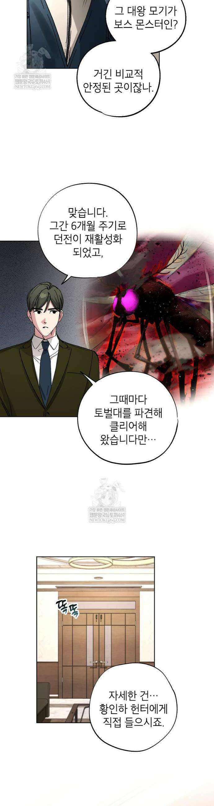 던전 안의 살림꾼 72회 29