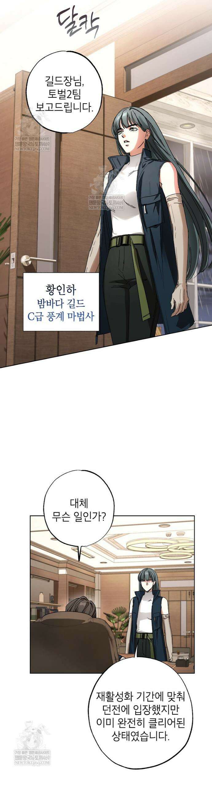 던전 안의 살림꾼 72회 30