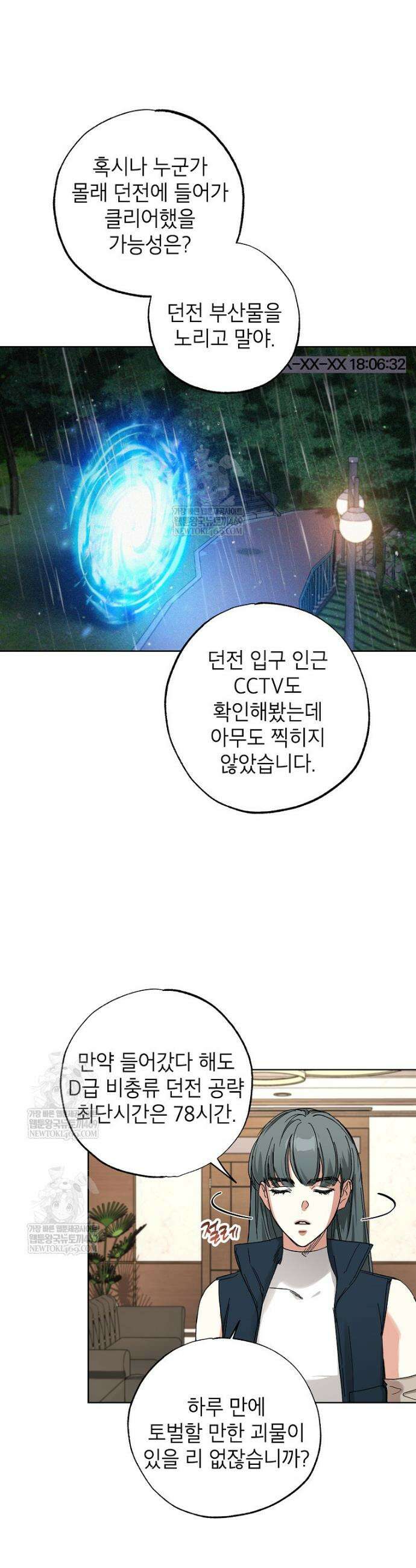 던전 안의 살림꾼 72회 31
