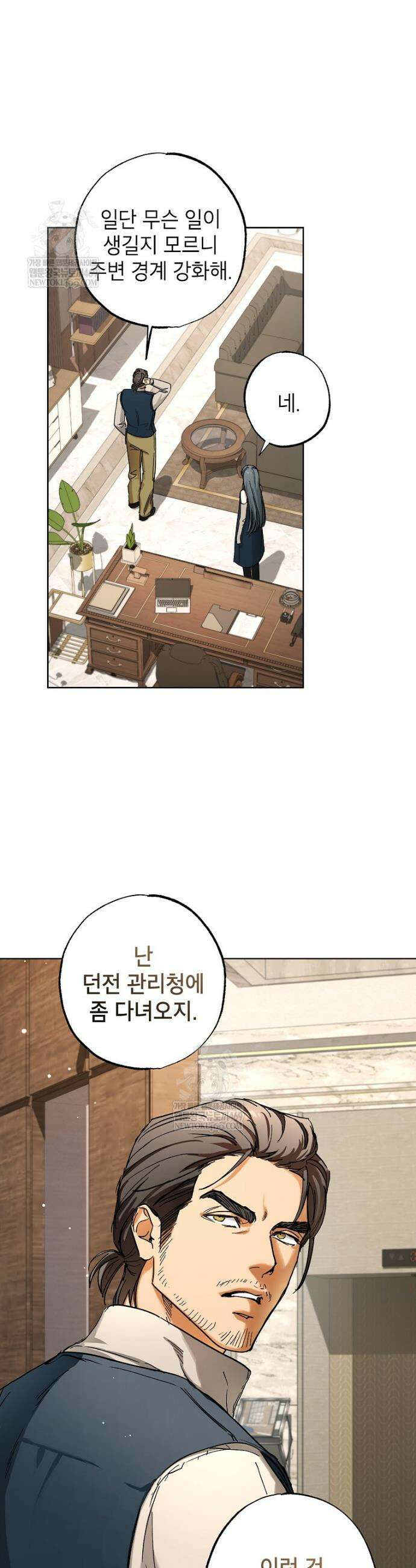 던전 안의 살림꾼 72회 32