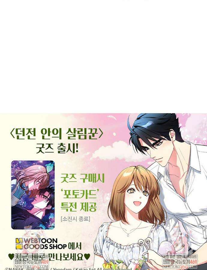던전 안의 살림꾼 72회 34