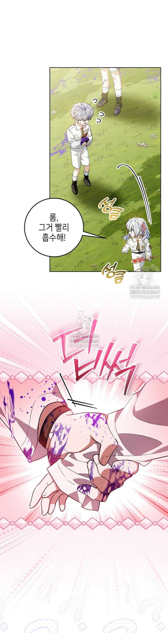 아빠가 힘을 숨김 64화 2