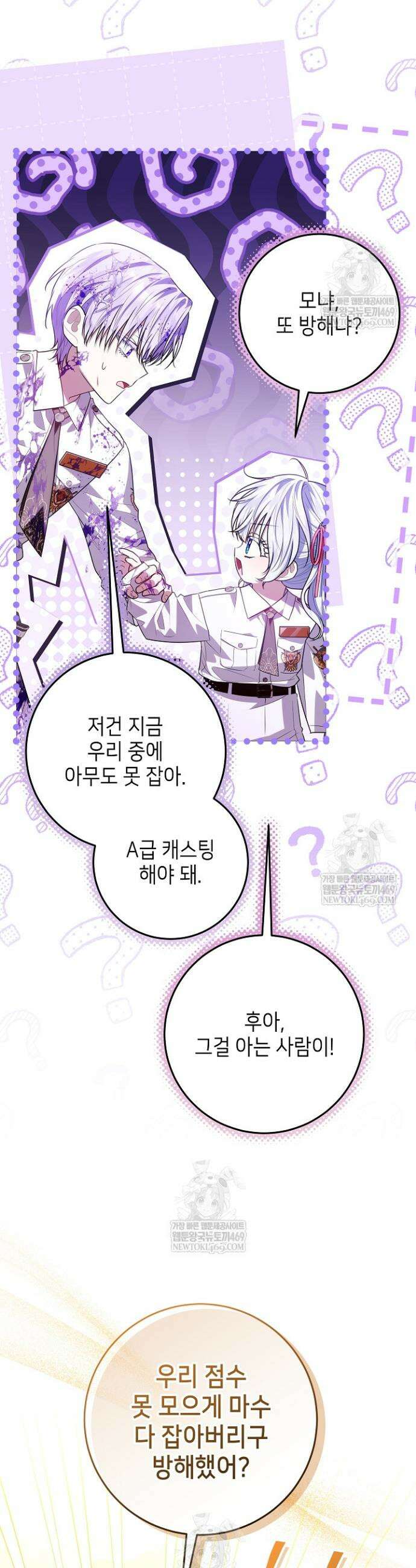아빠가 힘을 숨김 64화 3