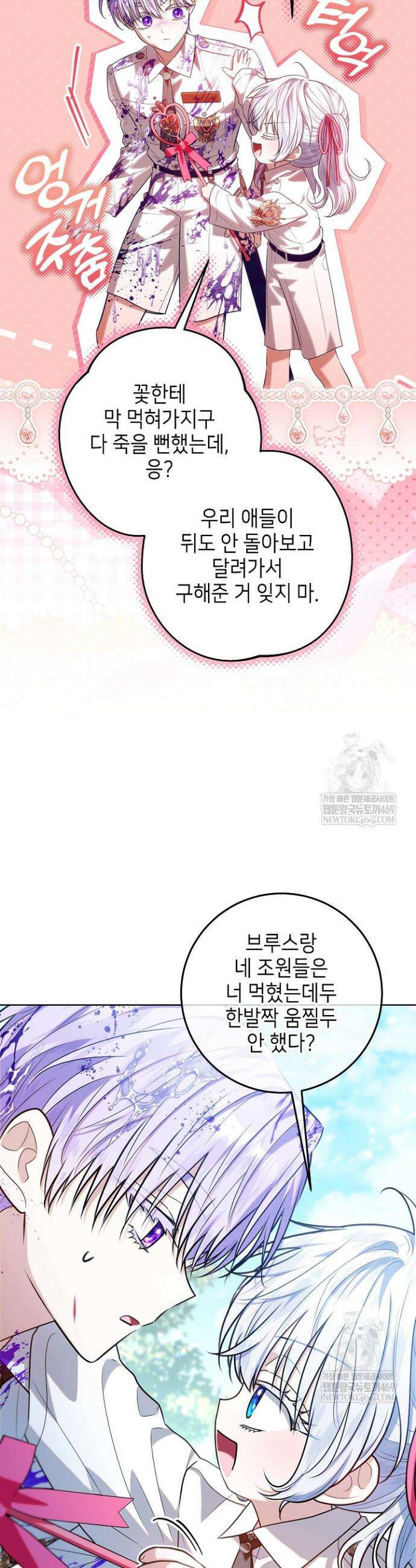 아빠가 힘을 숨김 64화 6