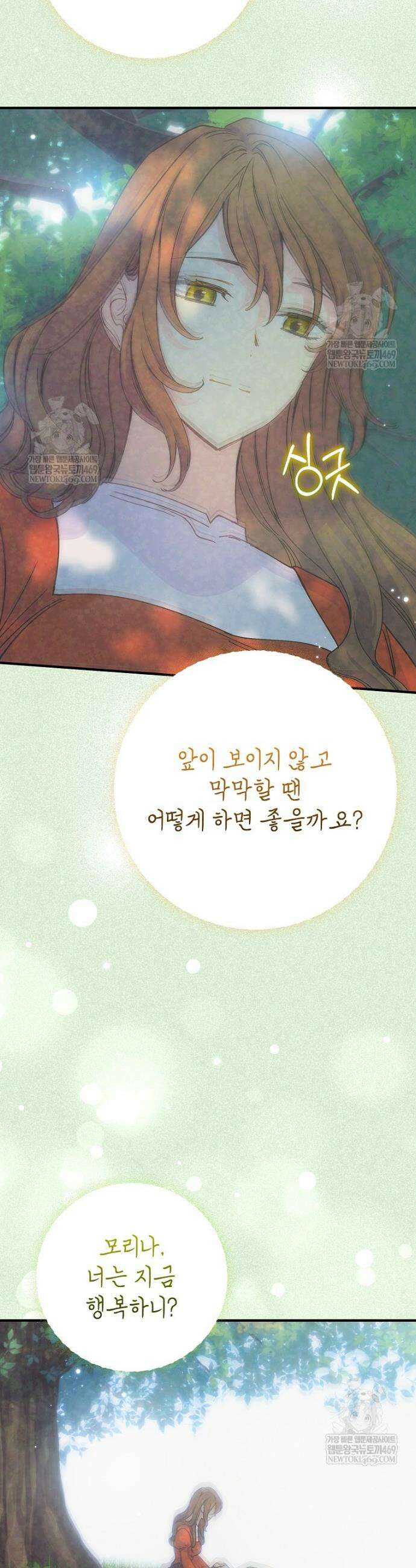 능력 있는 시녀님 106화 6