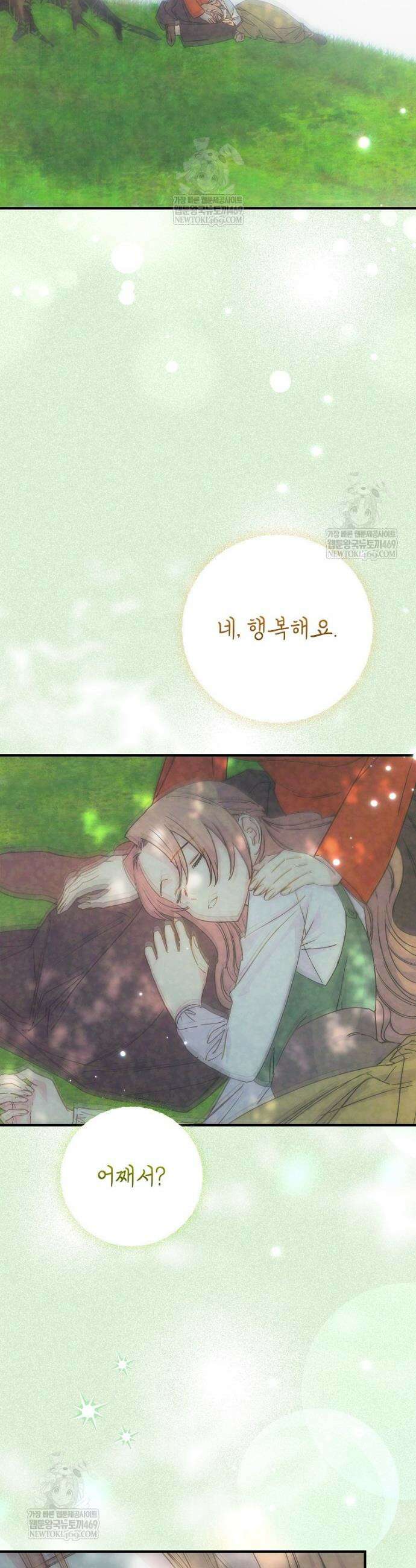 능력 있는 시녀님 106화 7