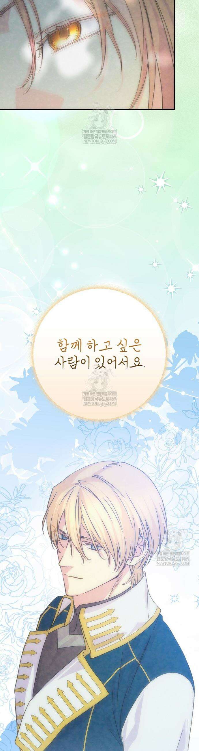 능력 있는 시녀님 106화 8