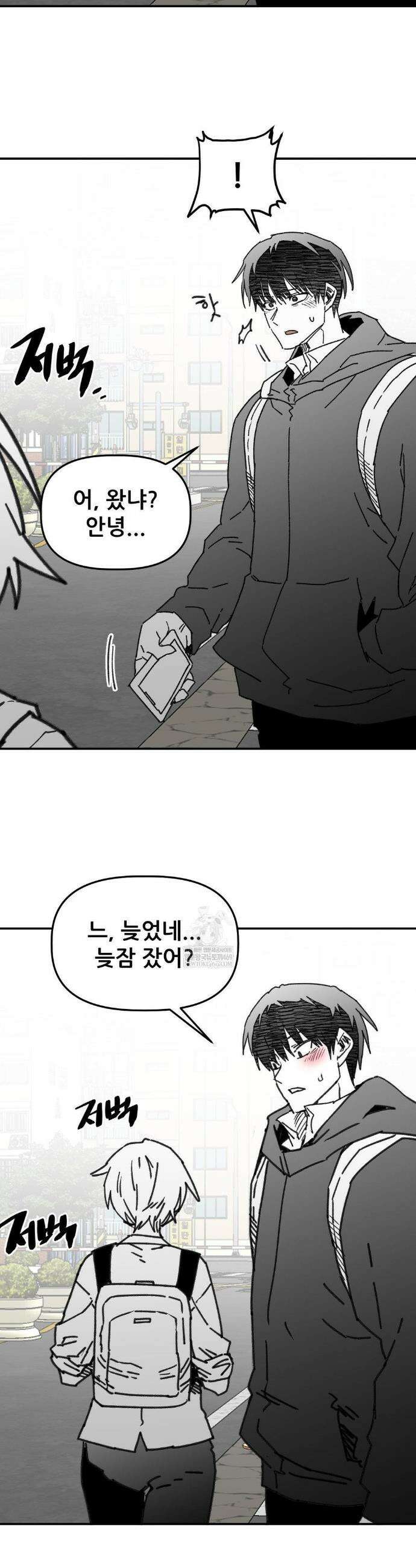 남고 소년 88화 2