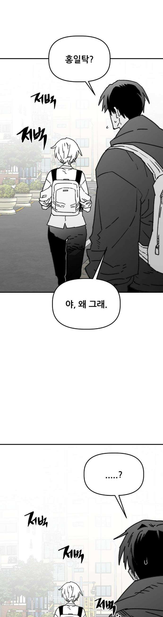 남고 소년 88화 3