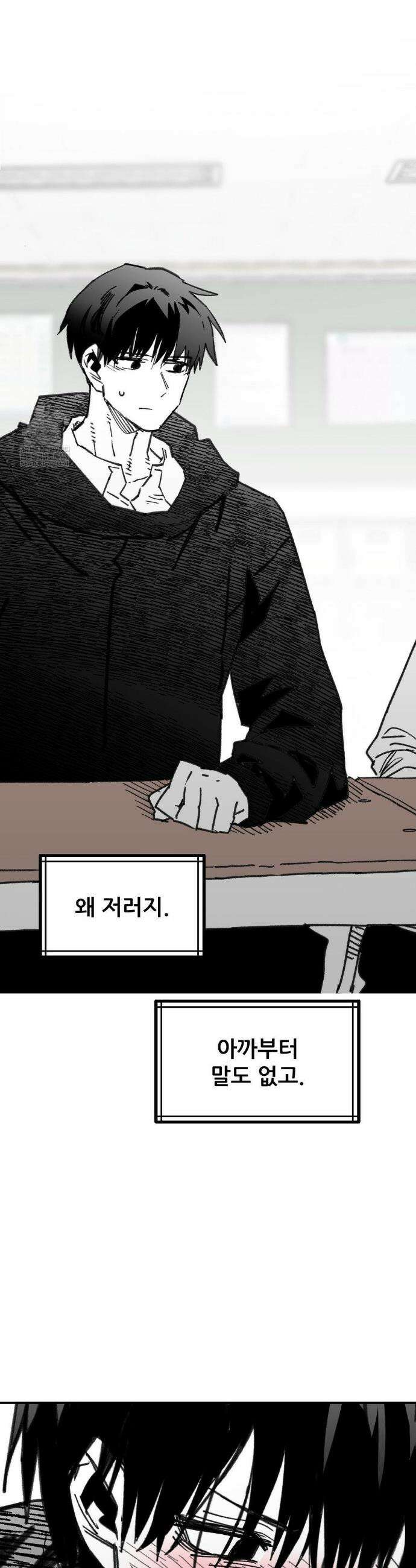 남고 소년 88화 5