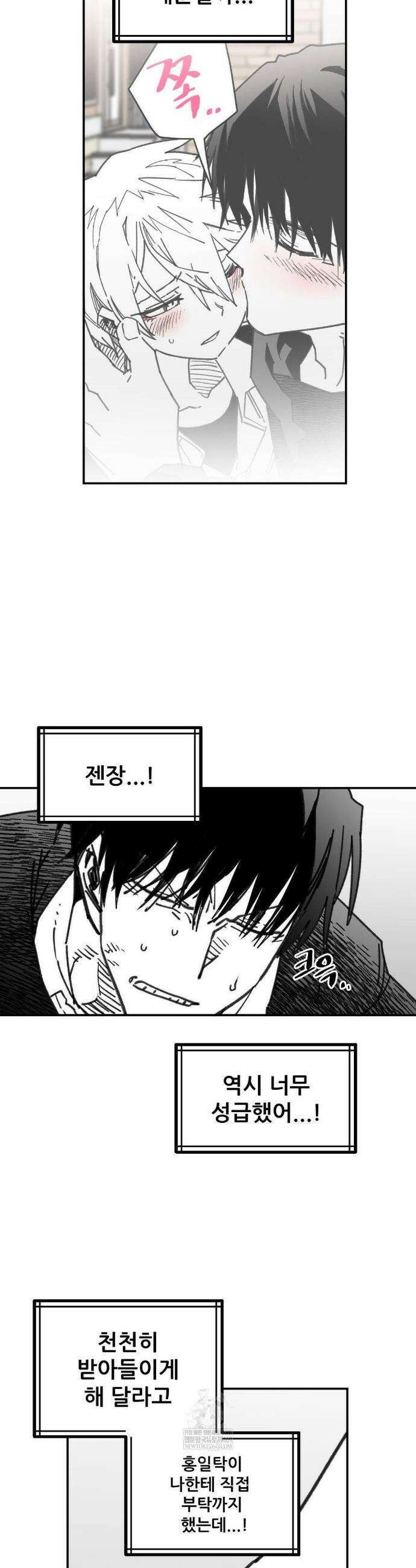 남고 소년 88화 7
