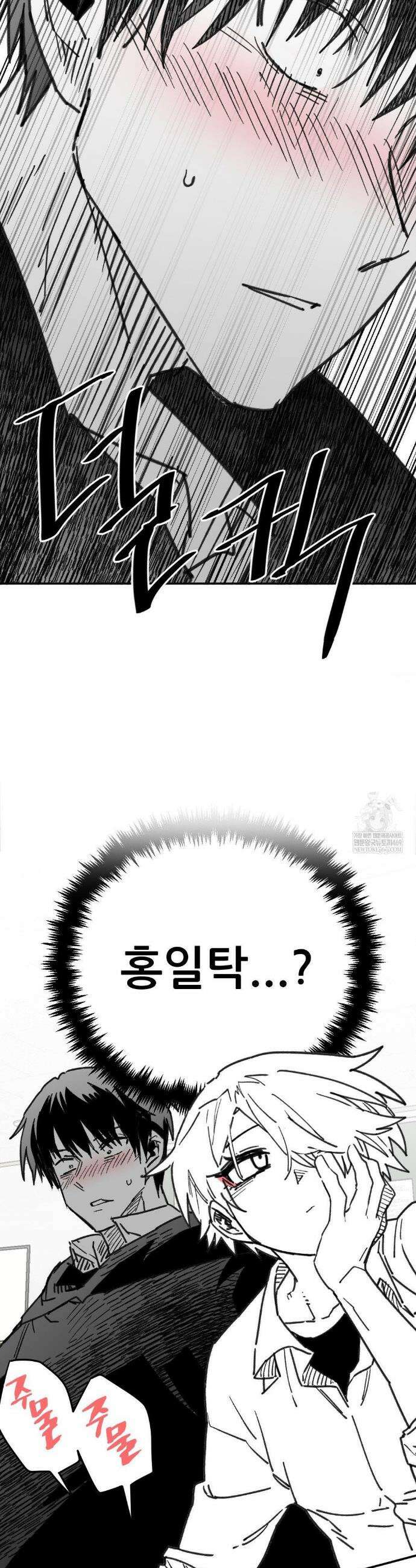 남고 소년 88화 9