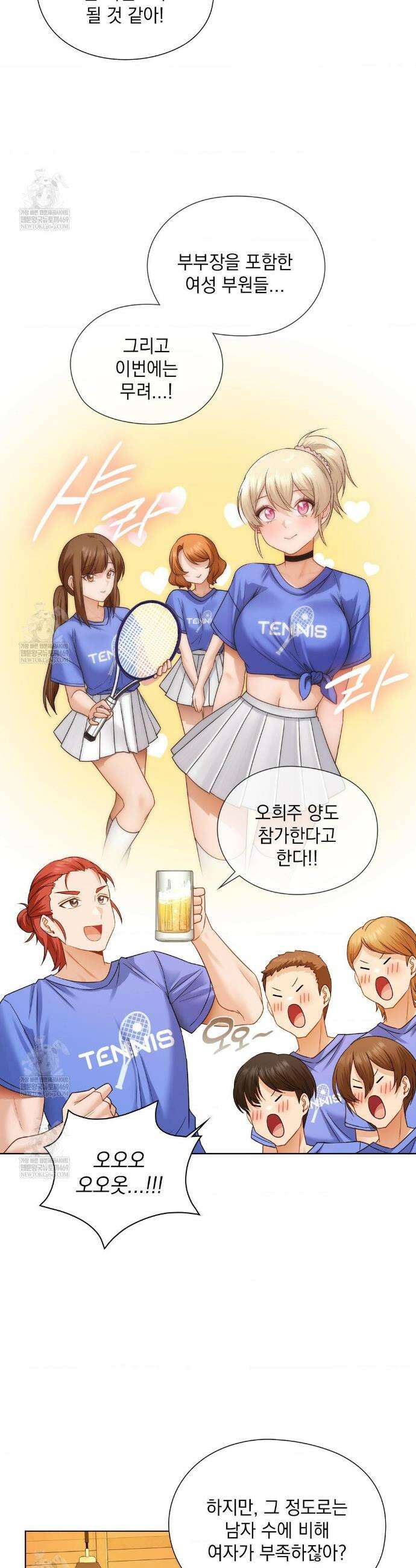 그녀가 하렘을 추천한다 35화 5