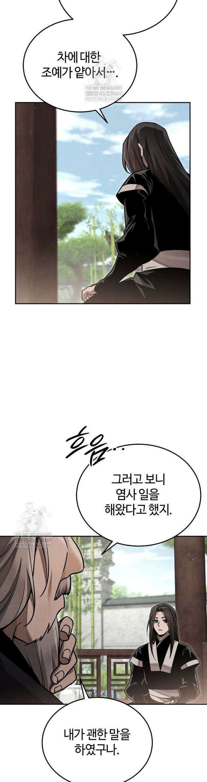 신마대제 30화 8