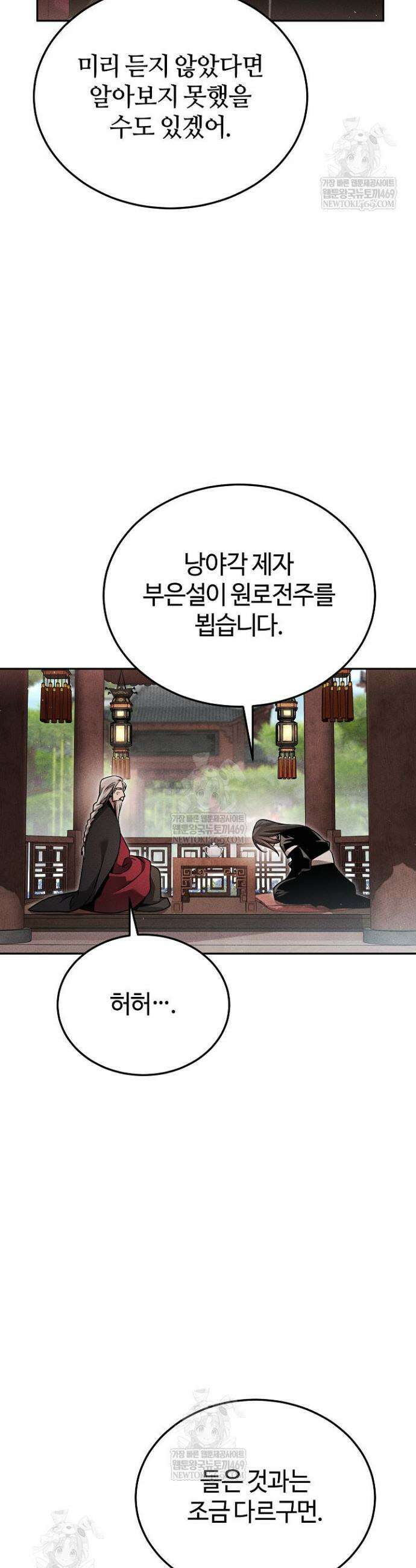 신마대제 30화 11