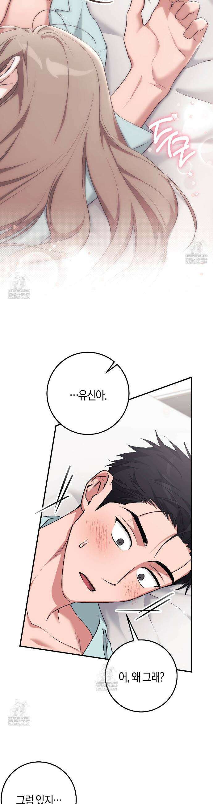 음란한 딸기우유 42화 2