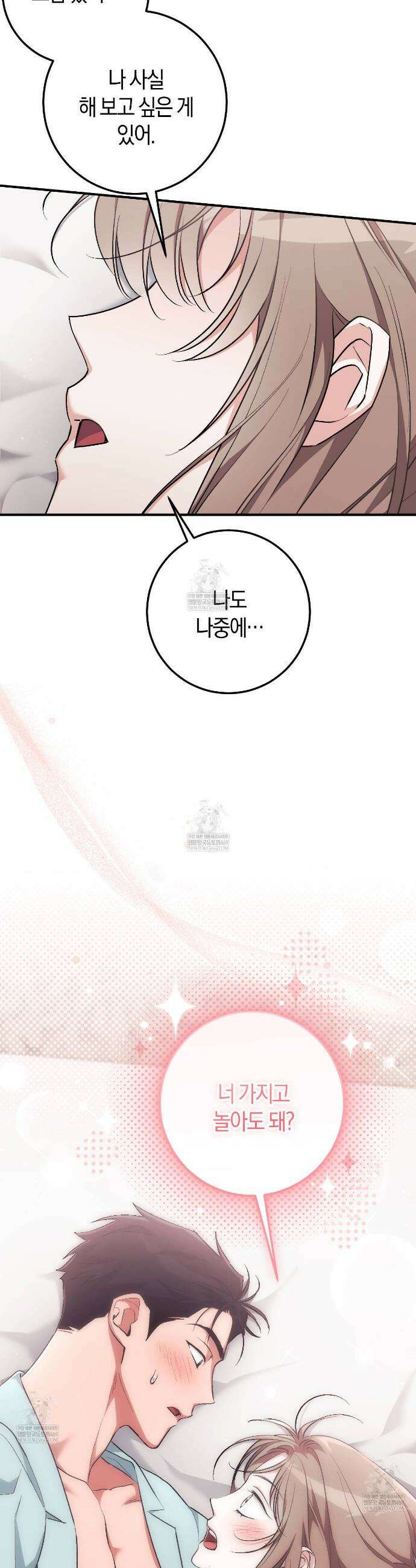 음란한 딸기우유 42화 3