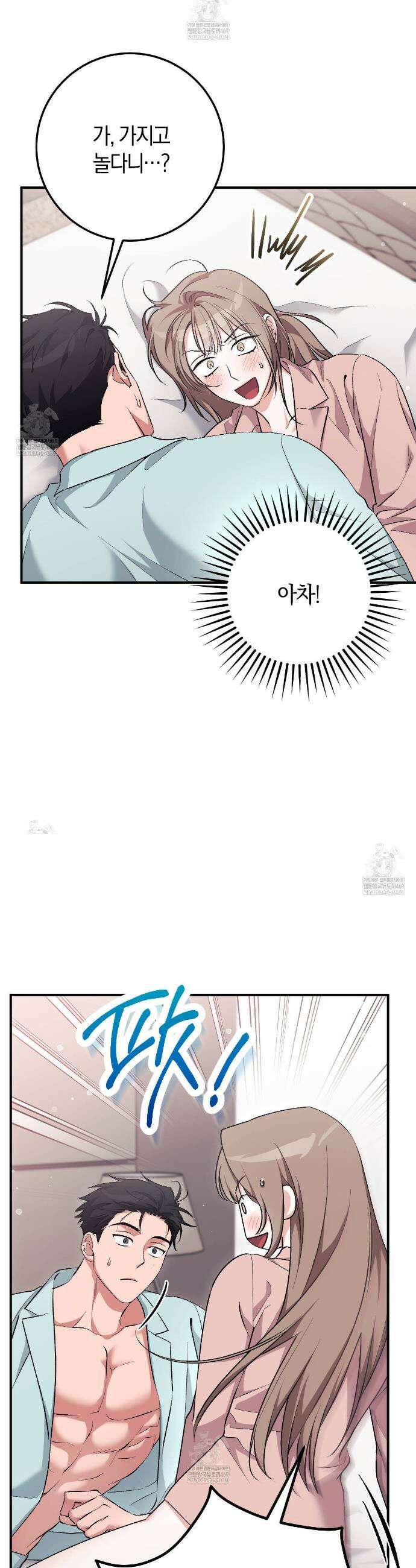 음란한 딸기우유 42화 5