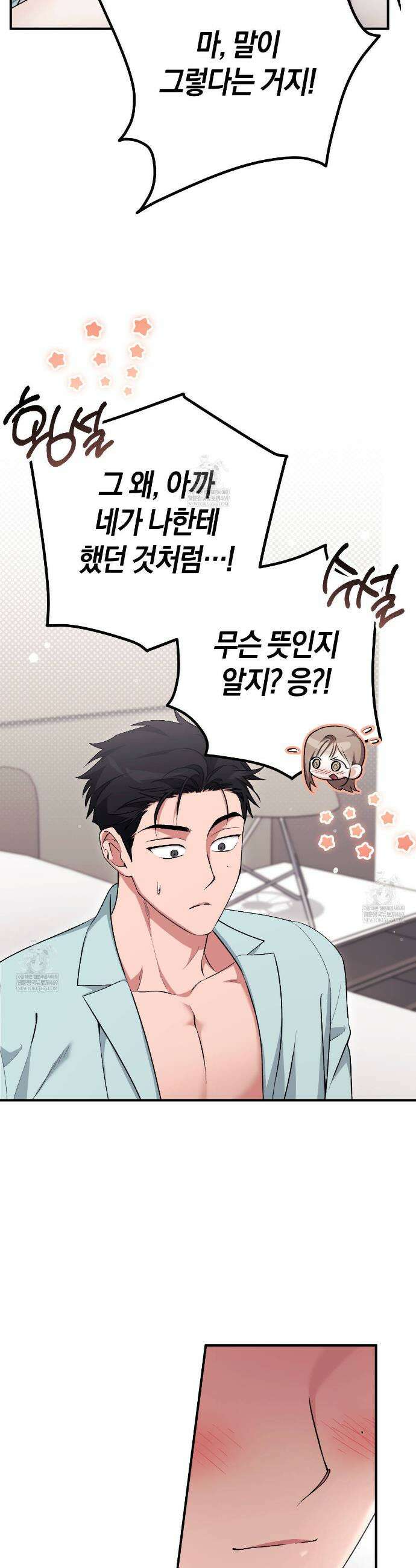 음란한 딸기우유 42화 6
