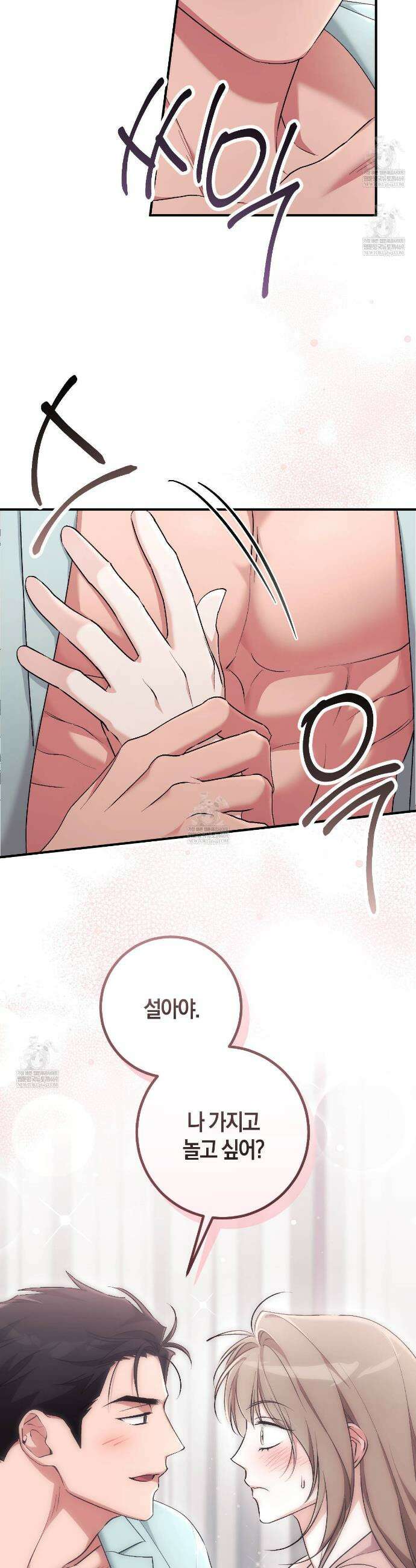 음란한 딸기우유 42화 7