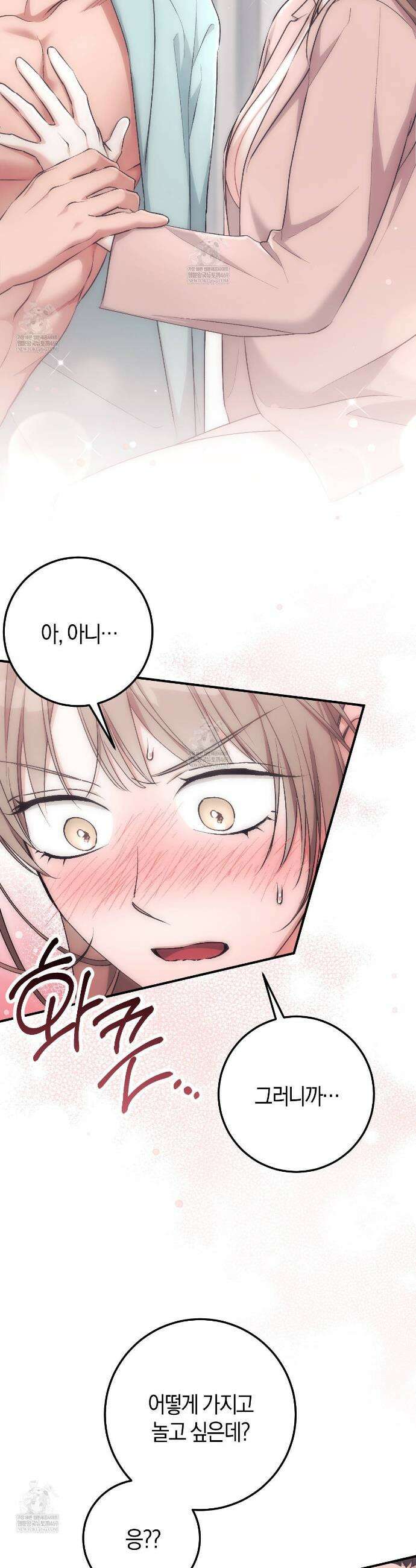 음란한 딸기우유 42화 8