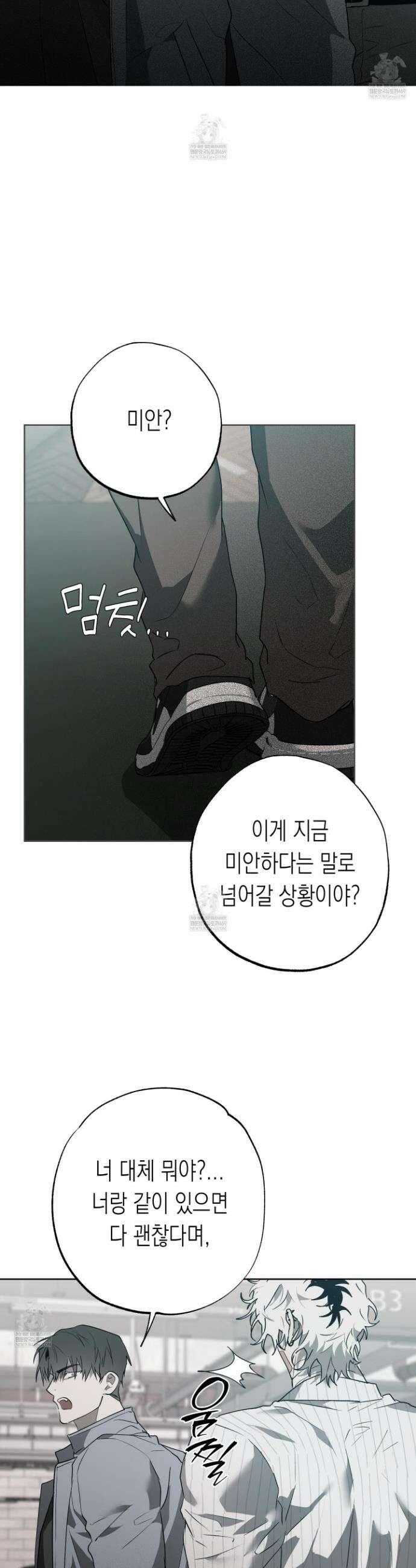 이물의 집에 43화 2