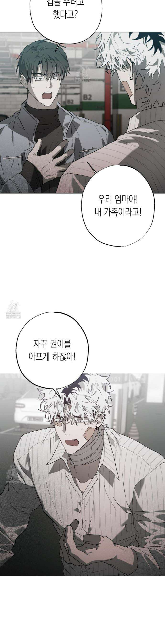 이물의 집에 43화 5