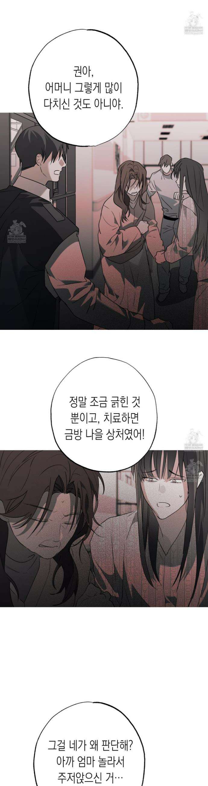 이물의 집에 43화 6
