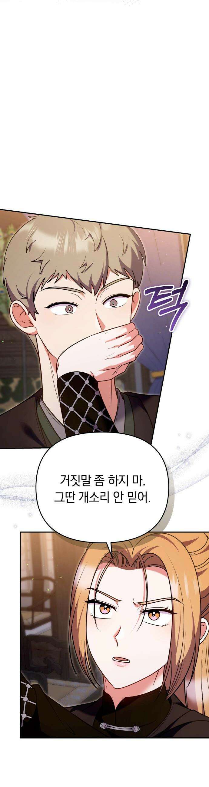 고수, 후궁으로 깨어나다 - 129화 가정이 아니라면 2
