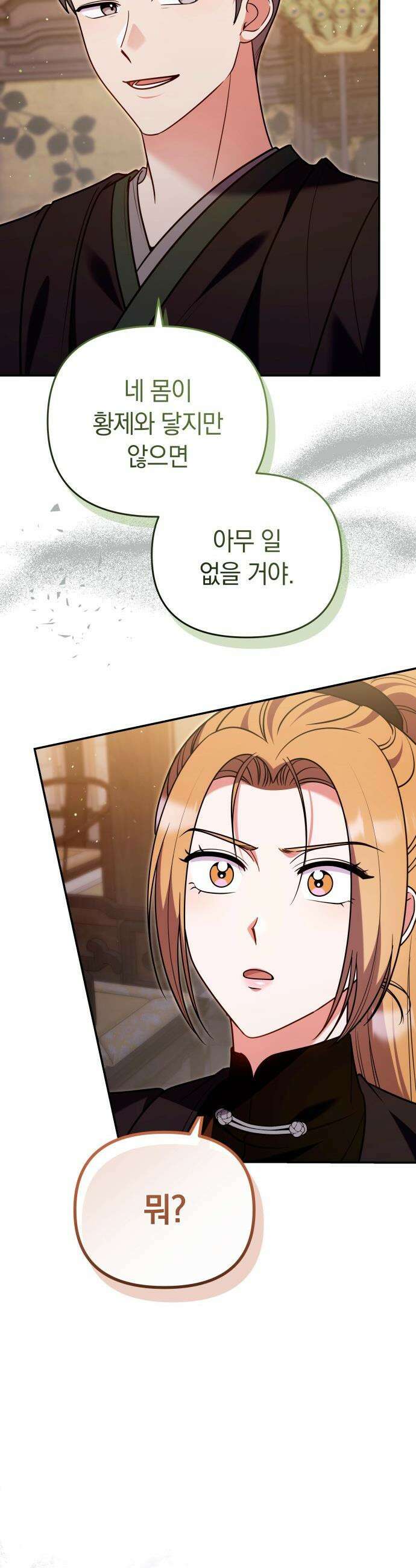 고수, 후궁으로 깨어나다 - 129화 가정이 아니라면 4