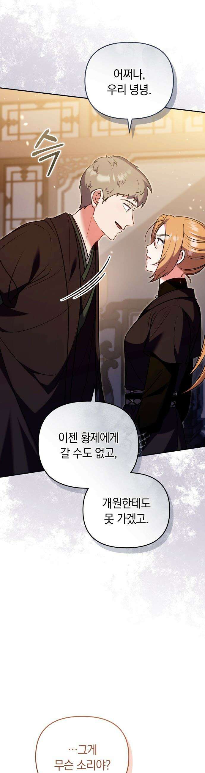고수, 후궁으로 깨어나다 - 129화 가정이 아니라면 5