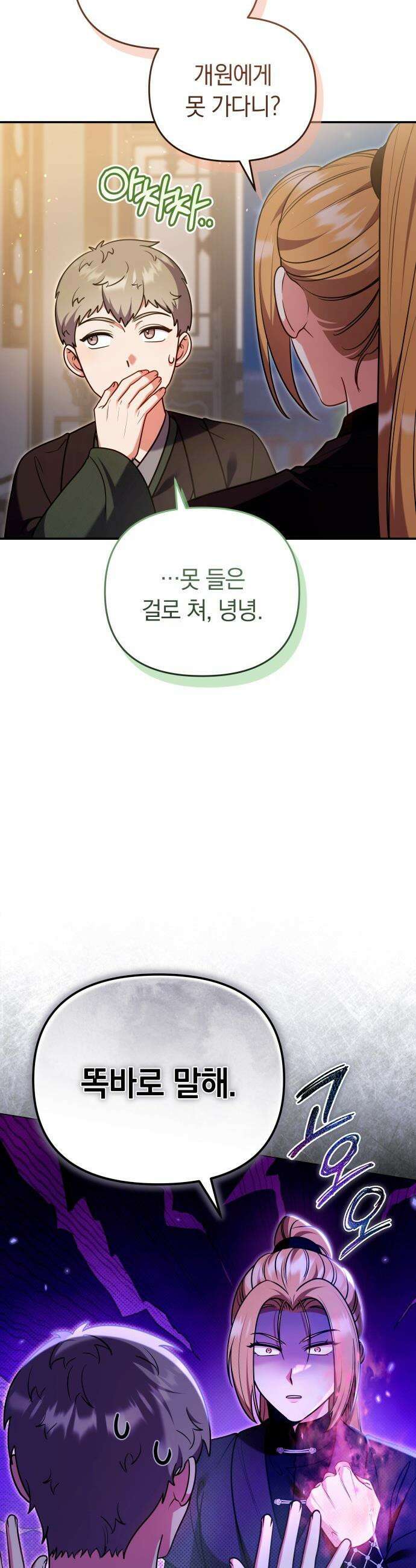 고수, 후궁으로 깨어나다 - 129화 가정이 아니라면 6