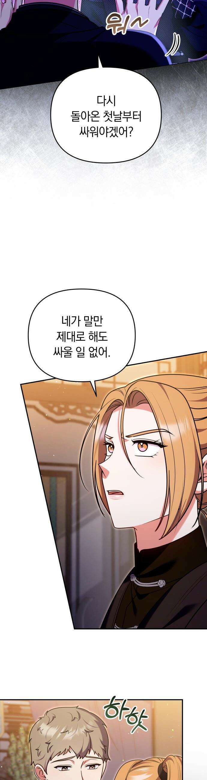고수, 후궁으로 깨어나다 - 129화 가정이 아니라면 7