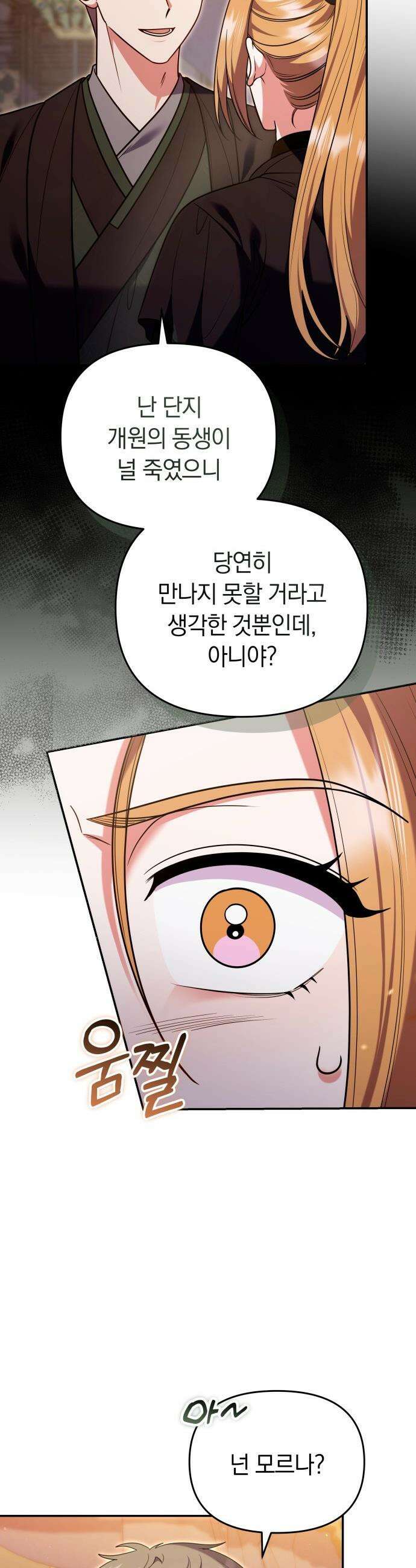 고수, 후궁으로 깨어나다 - 129화 가정이 아니라면 8