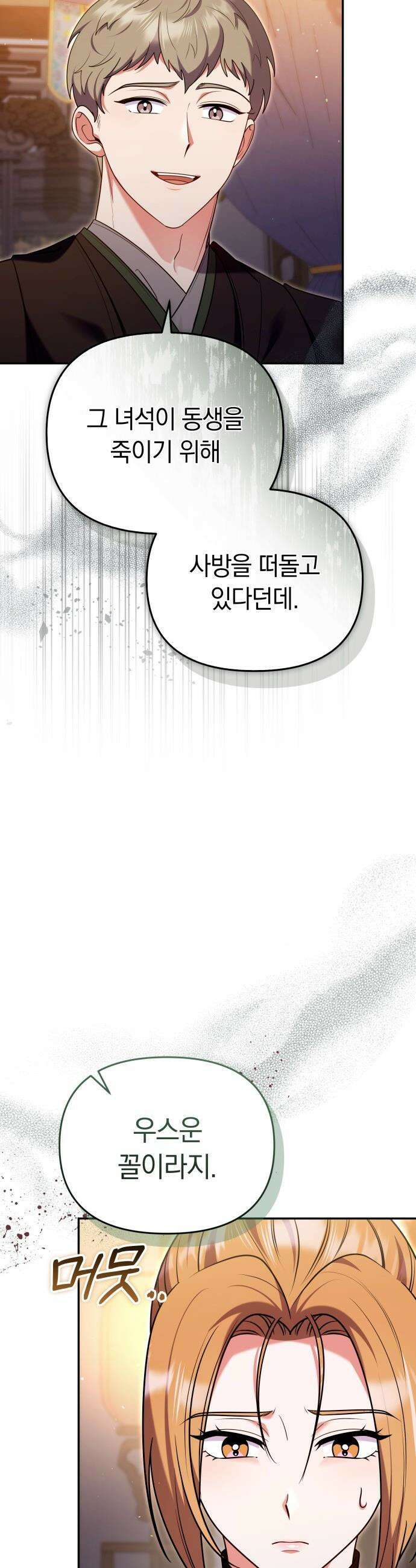 고수, 후궁으로 깨어나다 - 129화 가정이 아니라면 9