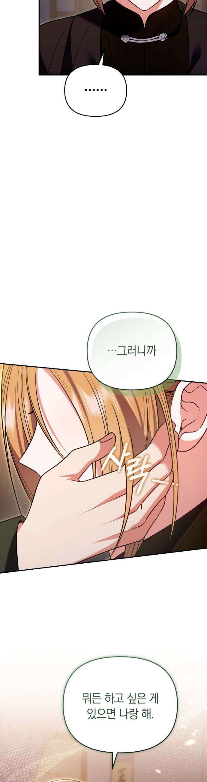 고수, 후궁으로 깨어나다 - 129화 가정이 아니라면 10