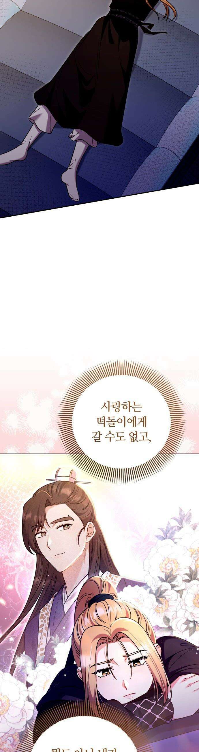 고수, 후궁으로 깨어나다 - 129화 가정이 아니라면 13