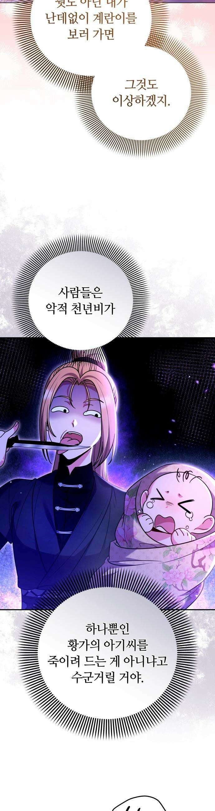 고수, 후궁으로 깨어나다 - 129화 가정이 아니라면 14